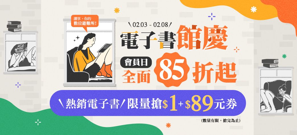 電子書_館慶