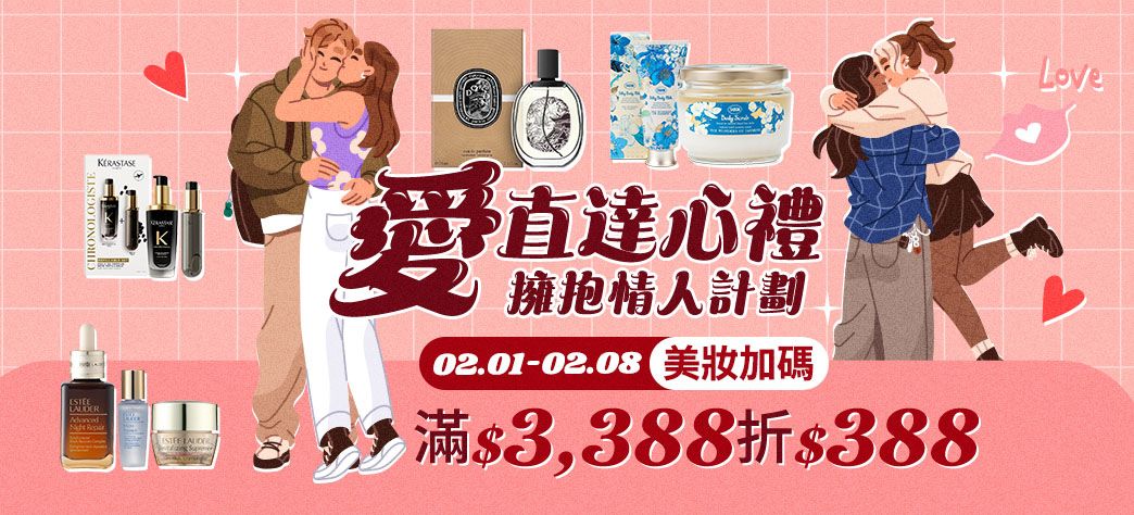 美妝_理想情人送禮指南