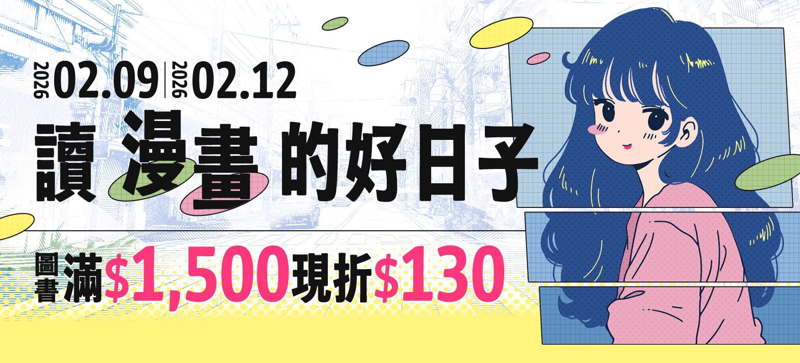 中文_寒假輕動漫