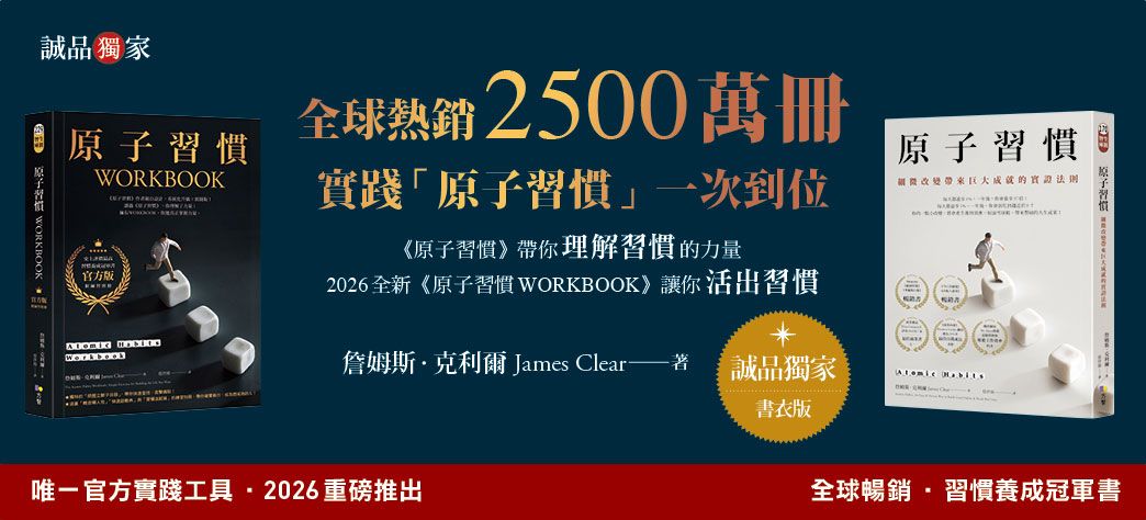 中文_原子習慣