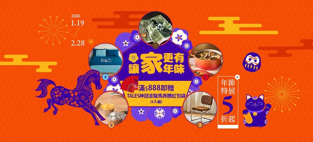 家居_年節展
