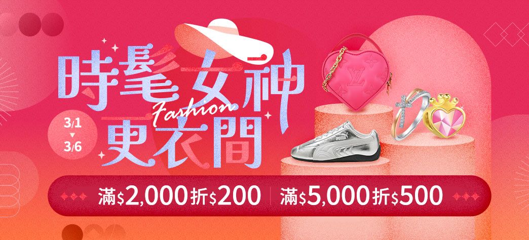 服飾_時髦女神更衣間