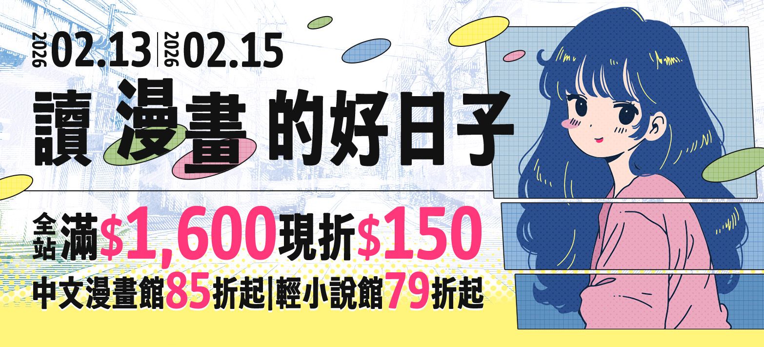 中文_寒假輕動漫