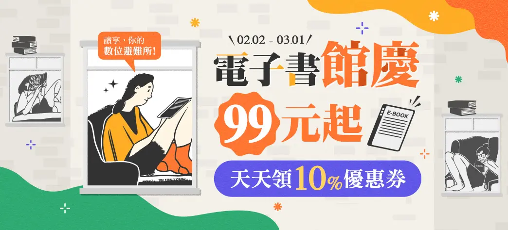 電子書_館慶