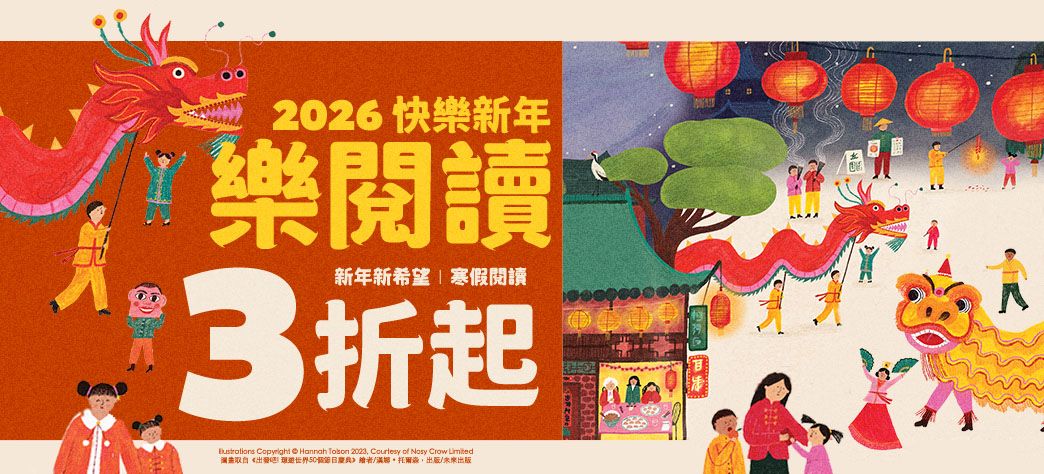 童書_新春樂悅讀