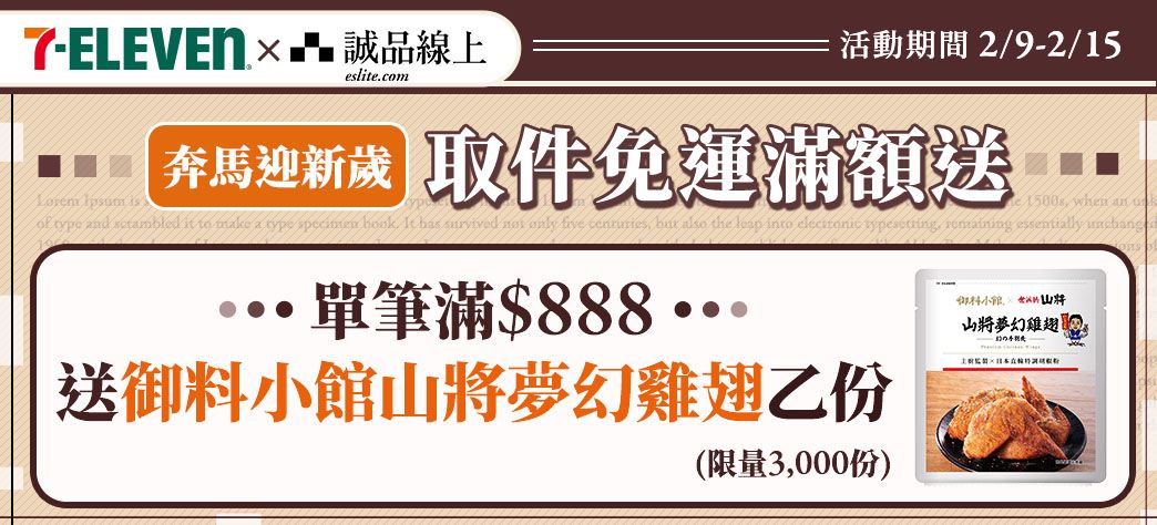 IMC_7-11送雞翅