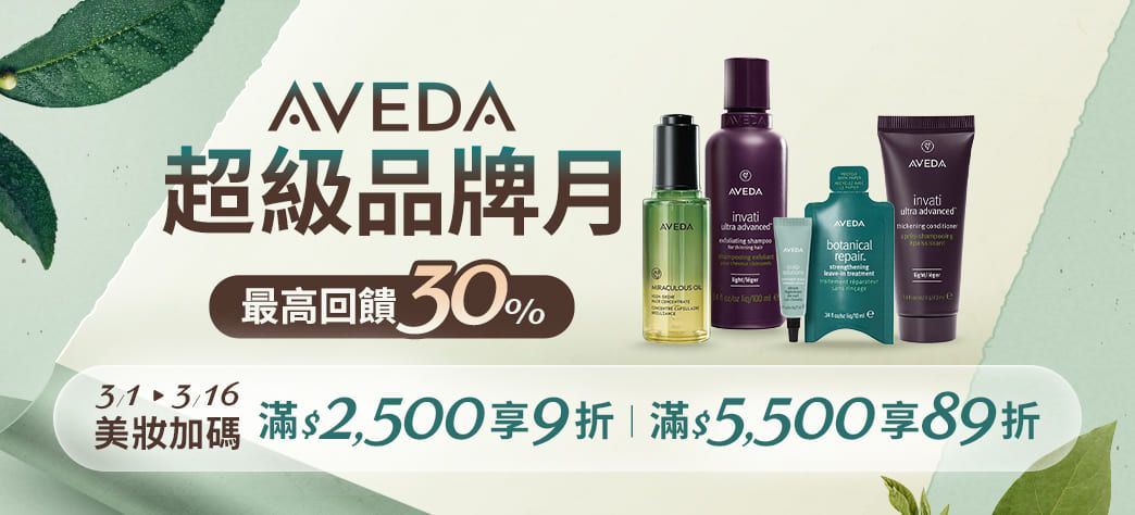 美妝_AVEDA