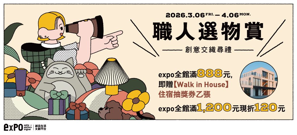 expo_職人選物賞