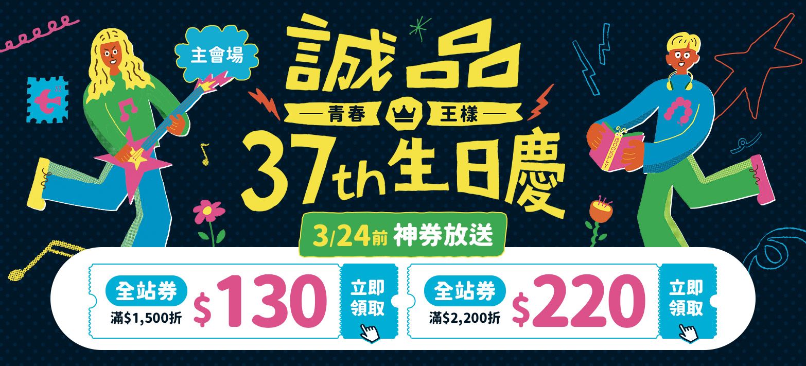主會場_生日慶P6