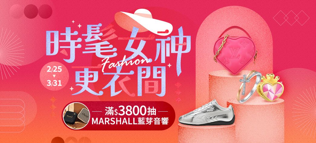 服飾_時髦女神更衣間
