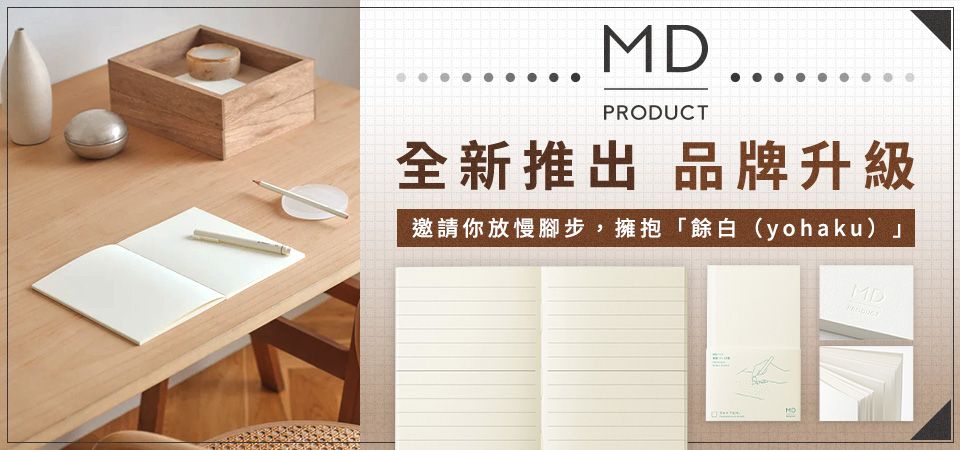 文具_MD(獨家品牌)