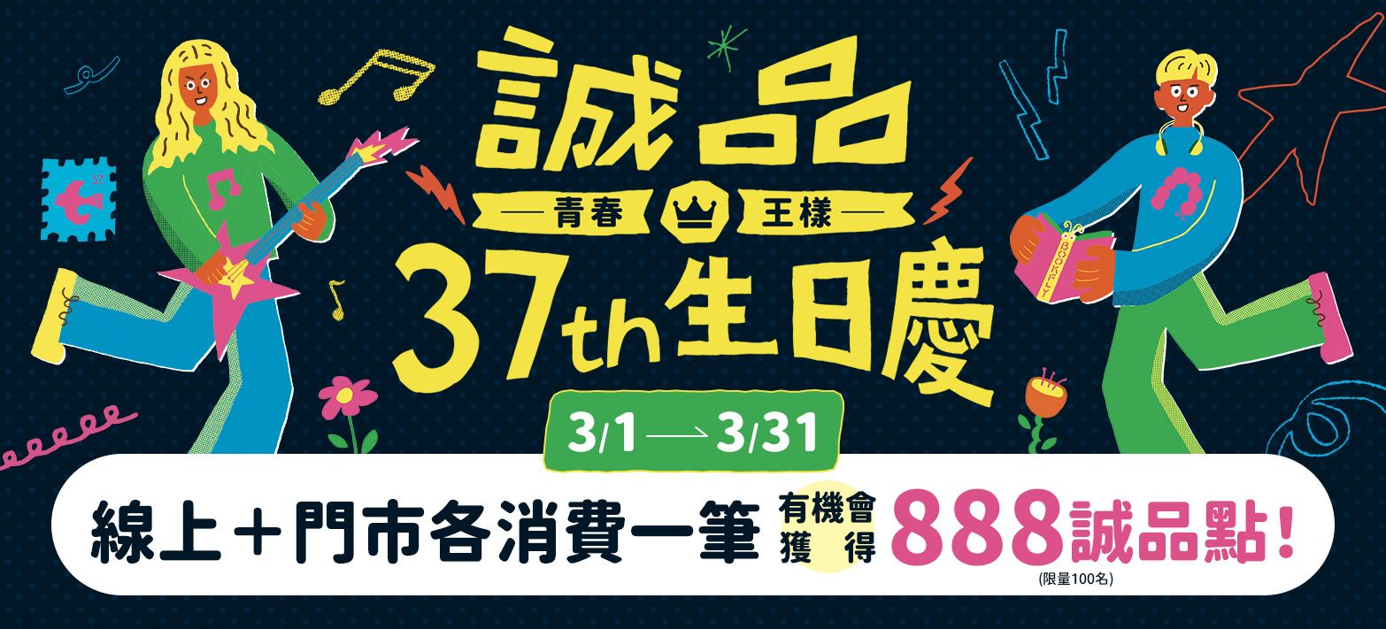IMC_誠品37th生日慶