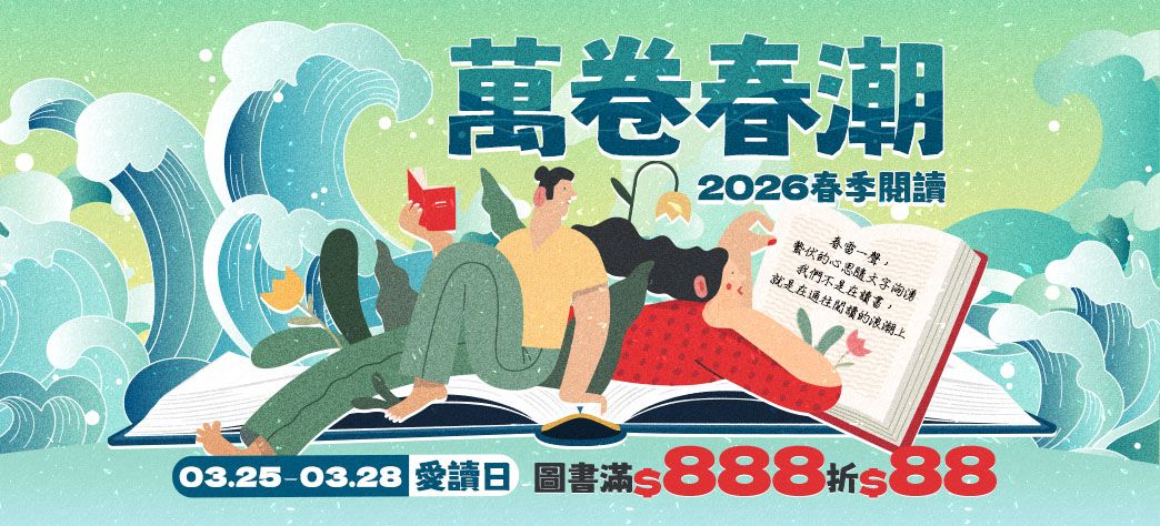 中文_春季閱讀