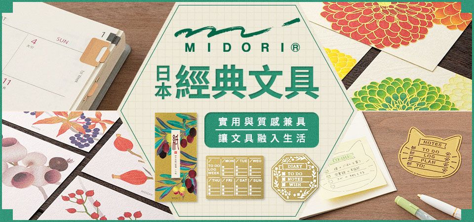 IMC_MIDORI(獨家品牌)