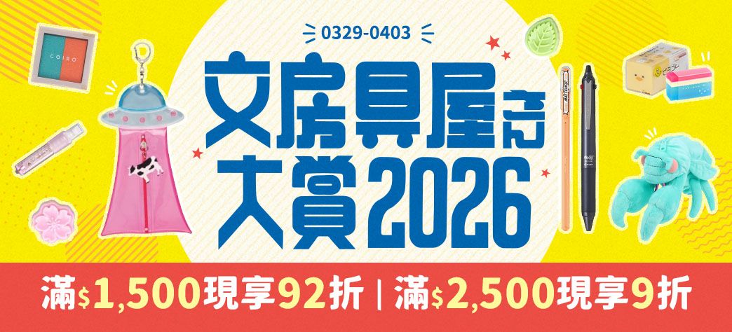文具_2026文房具屋大賞