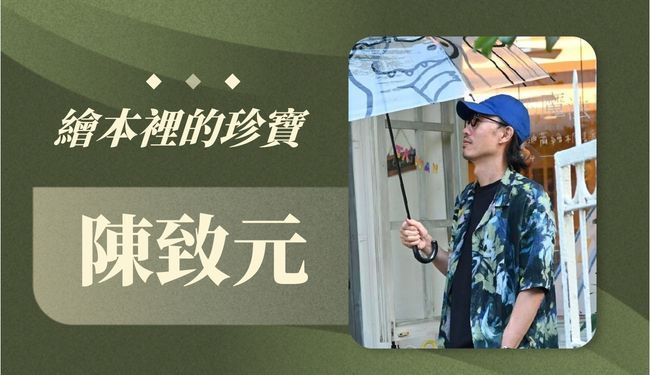 陳致元