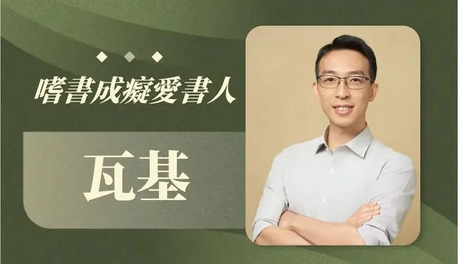 瓦基