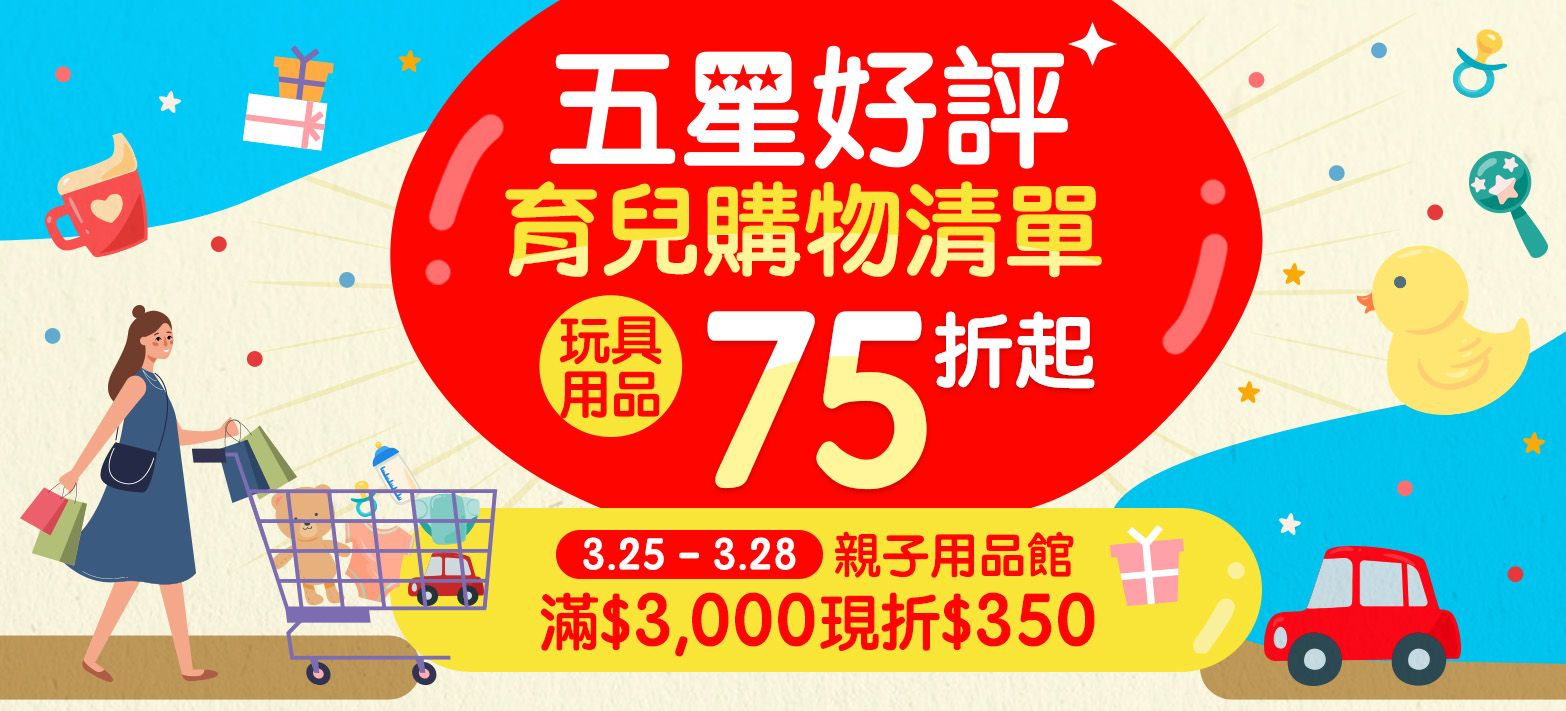 親子_育兒購物清單