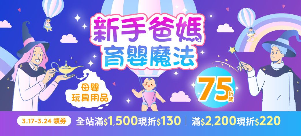 親子_新手爸媽育兒魔法