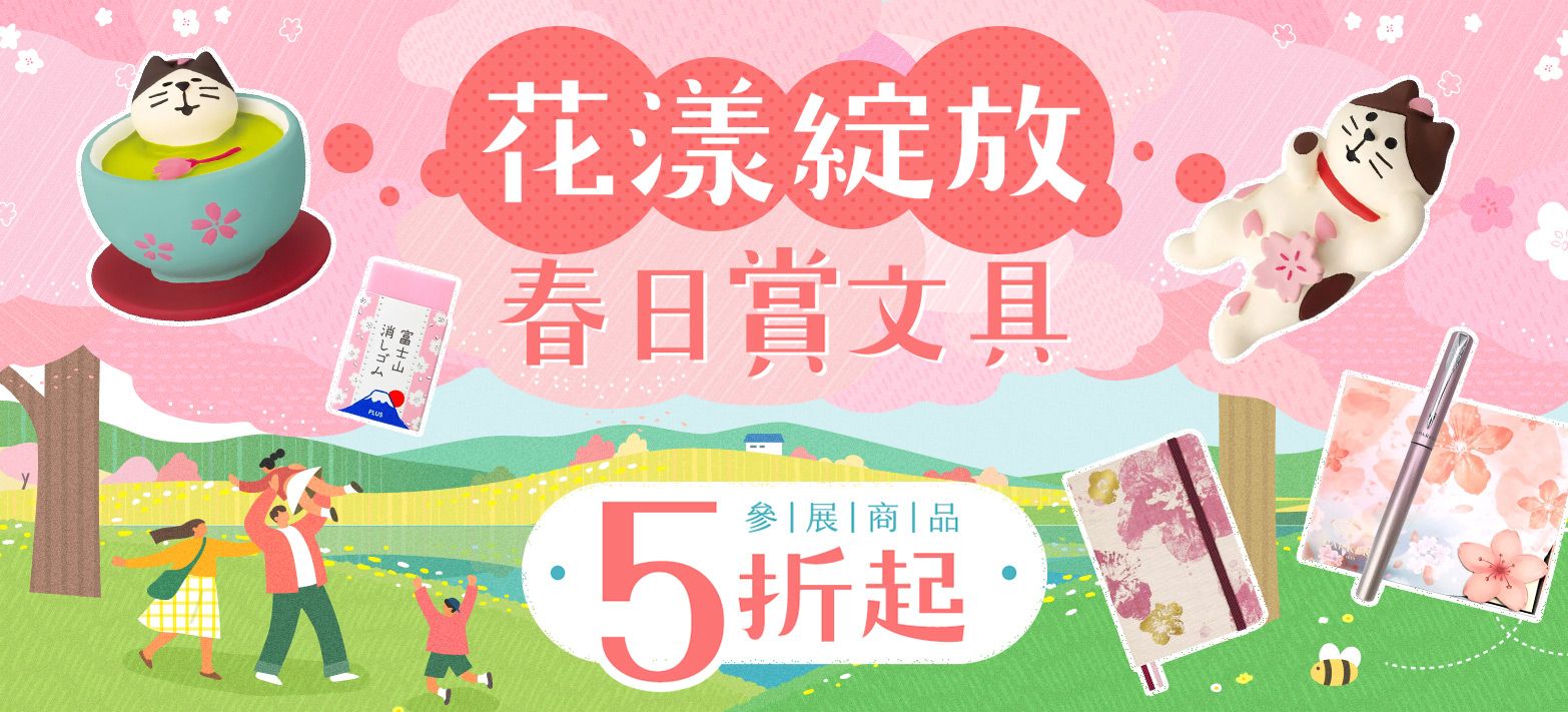 文具_春日文具心動計畫