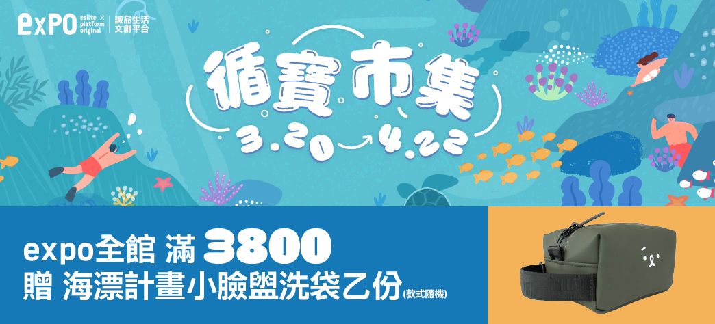 expo_循寶市集