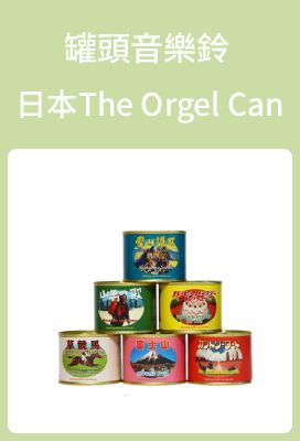 TheOrgelCan