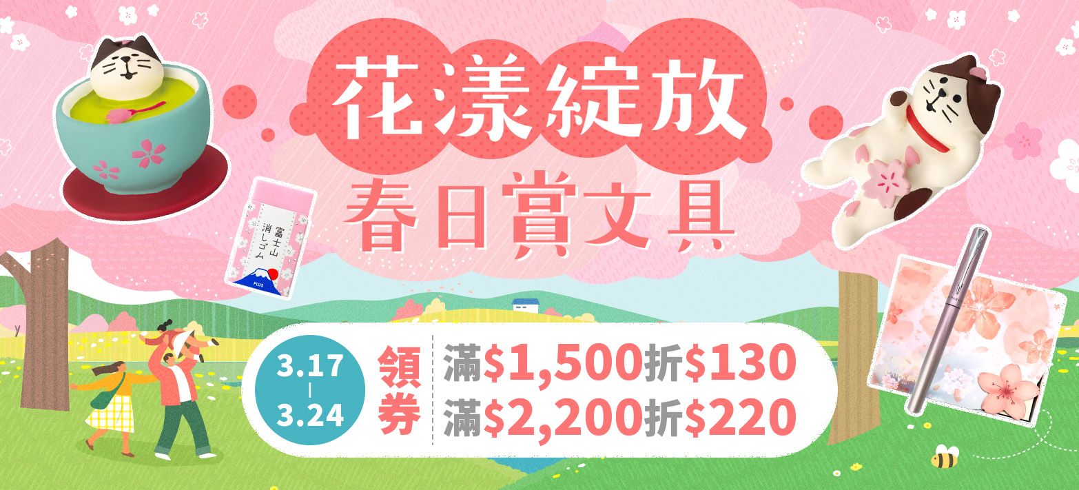 文具_春日賞文具