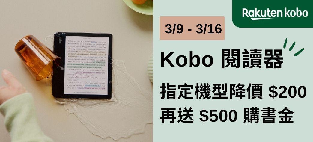 電子書_kobo活動
