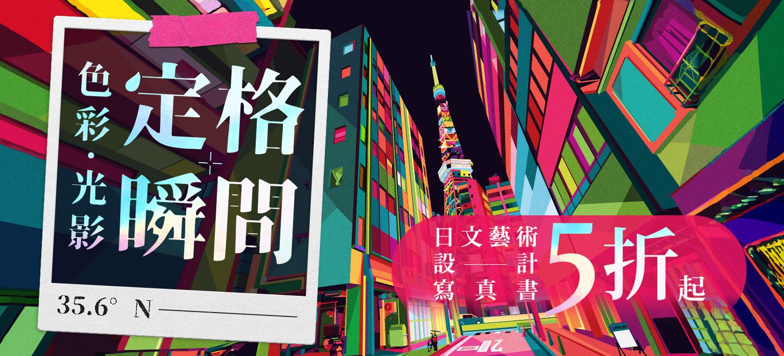 外文_日文藝術攝影展