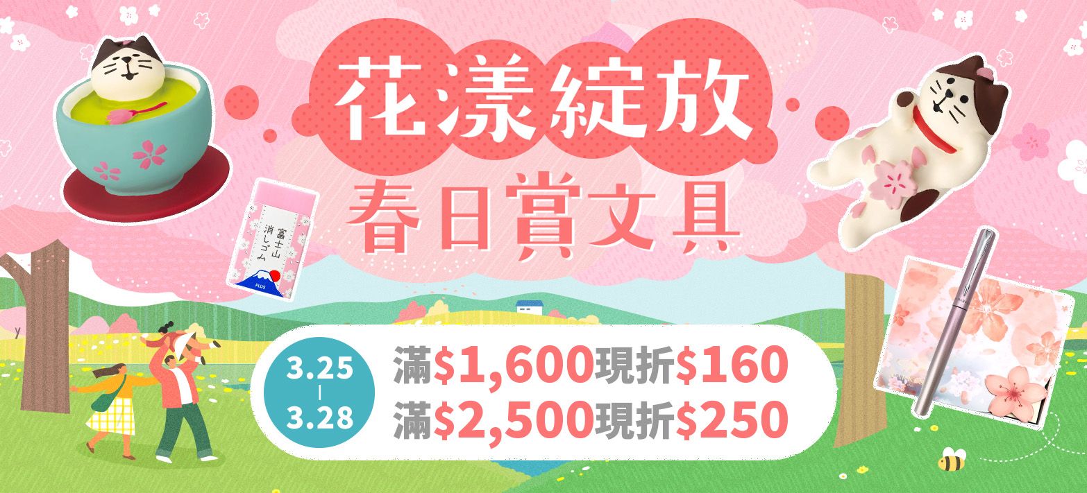 文具_春日賞文具