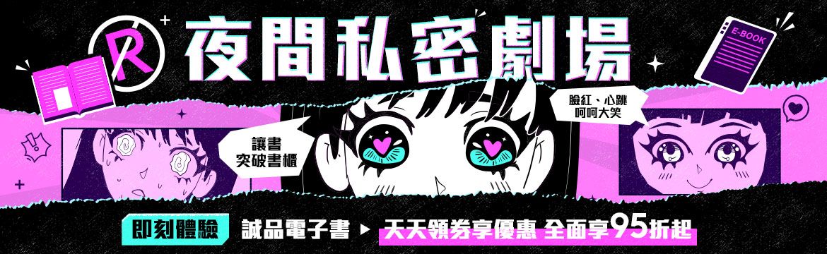 電子書_突破書櫃
