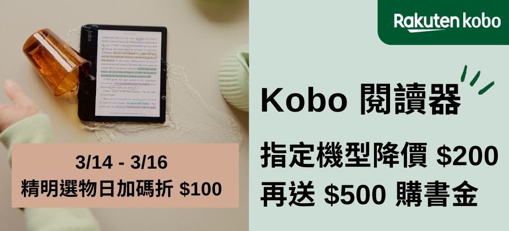 電子書_kobo活動