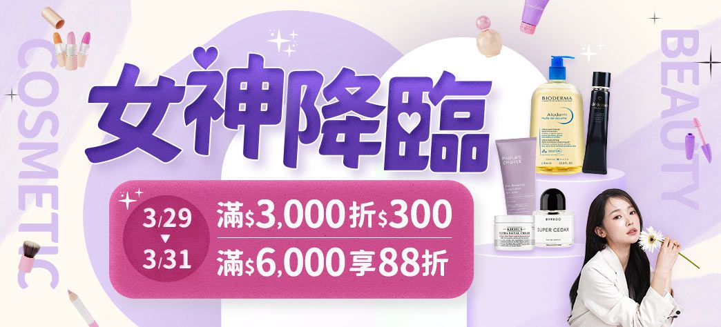 美妝_美妝館慶