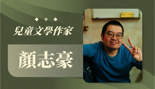 顏志豪
