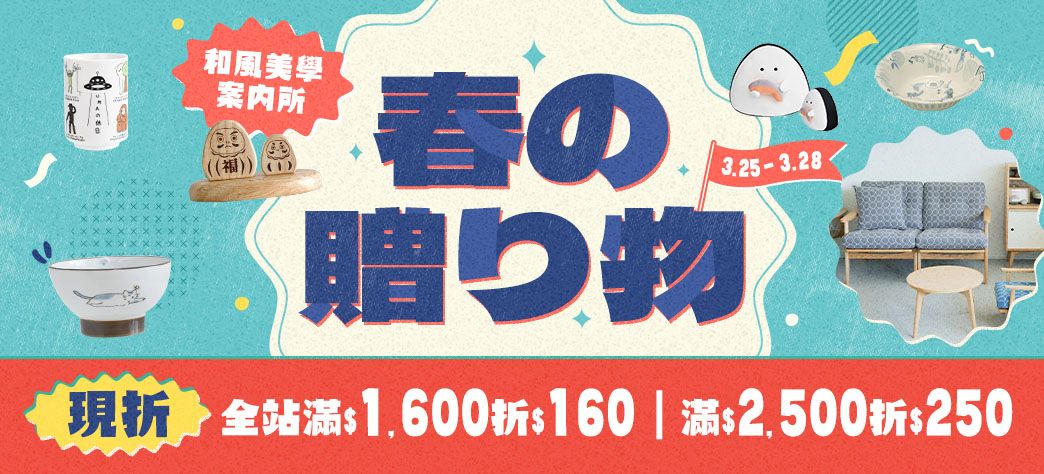 家居_日系選物