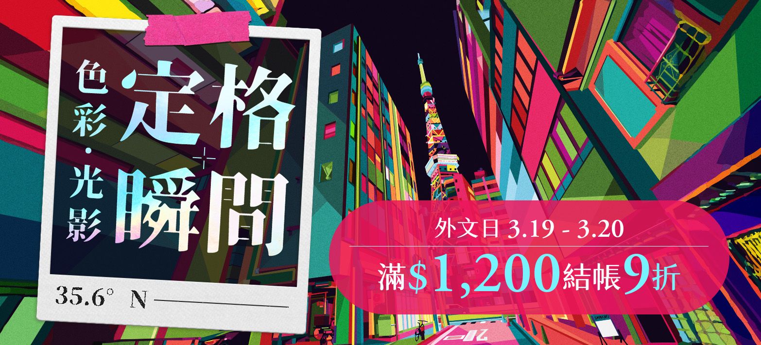 外文_日文藝術攝影展