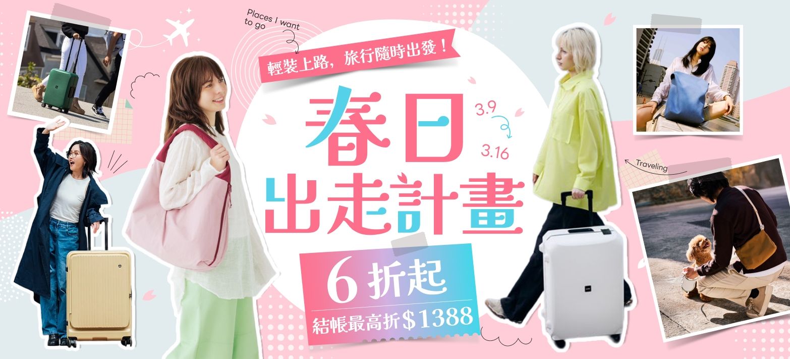 服飾_春日出走計畫