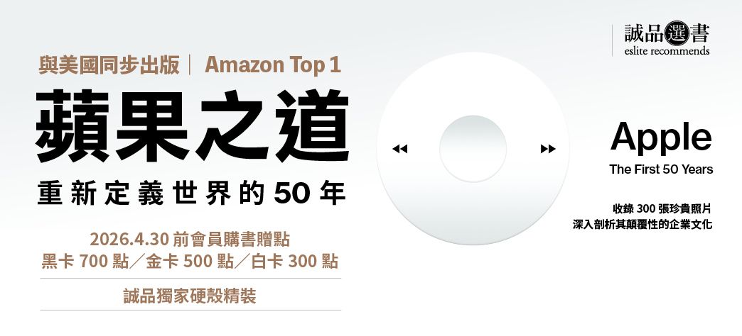 中文_蘋果之道(重點書)