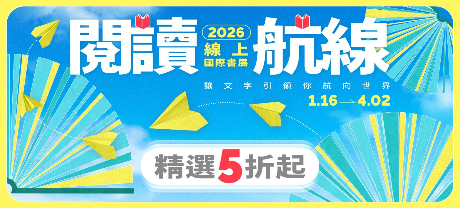 中文_線上國際書展