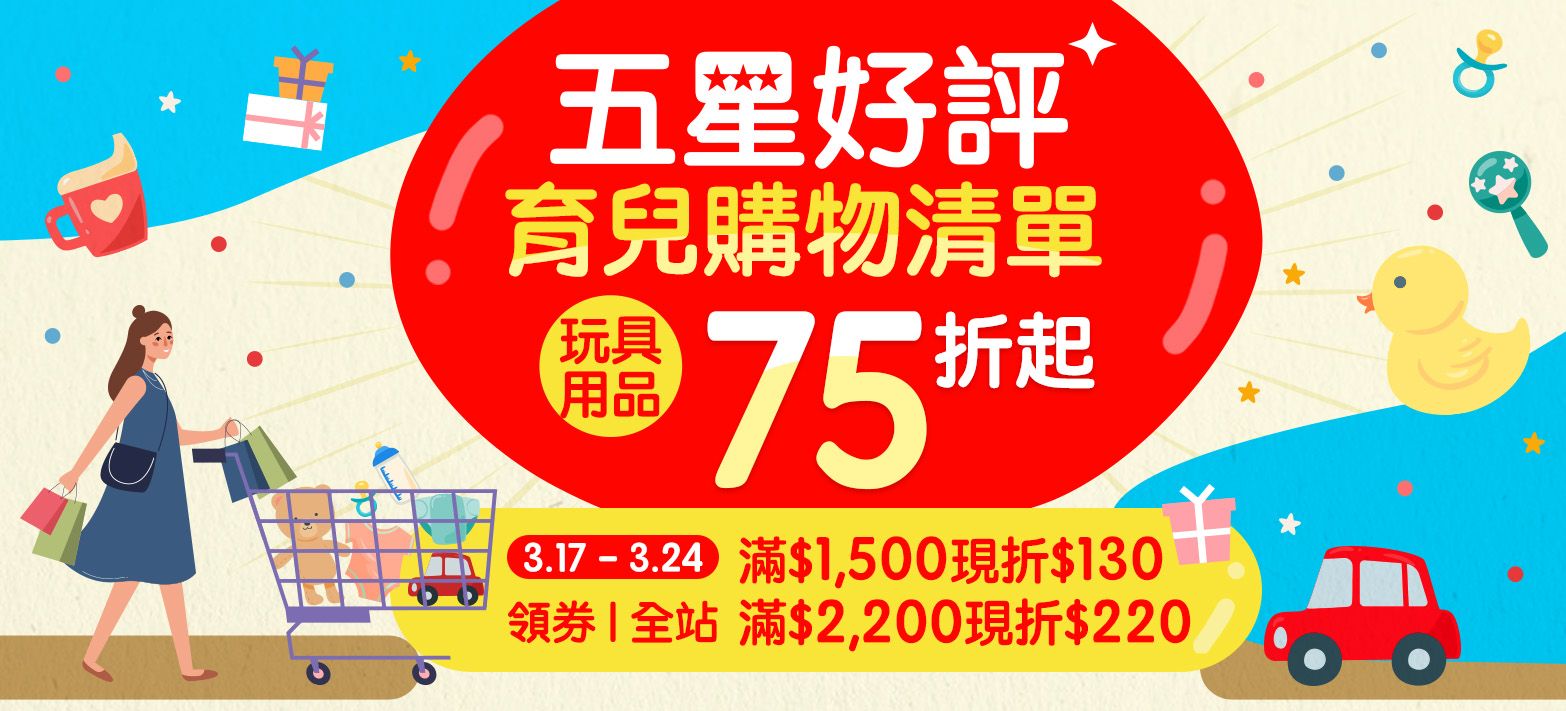 親子_育兒購物清單