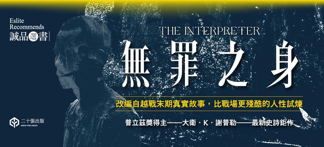 中文_無罪之身(選書)