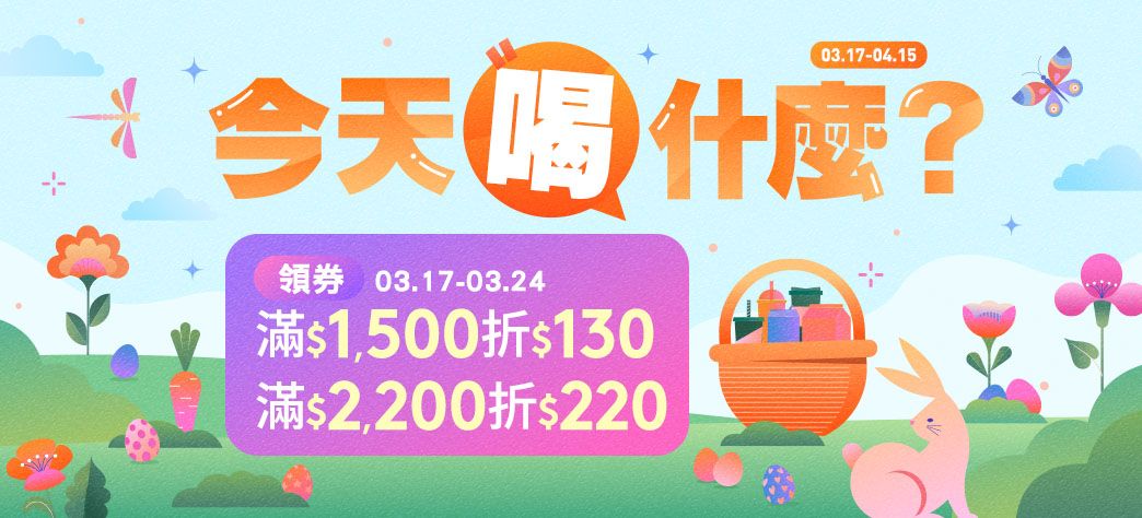 食品_今日喝什麼?