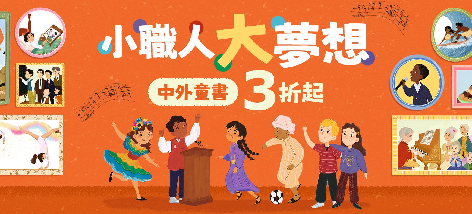 童書_小職人大夢想