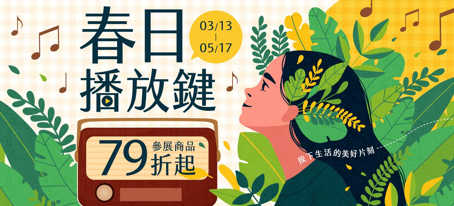 影音_春日播放鍵