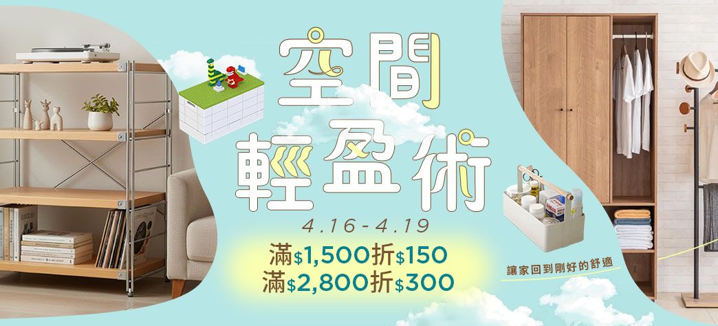 家居_換季收納