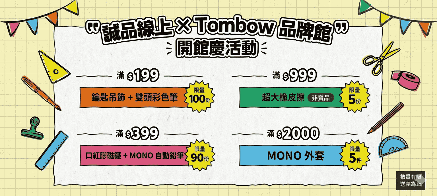文具_Tombow旗艦館