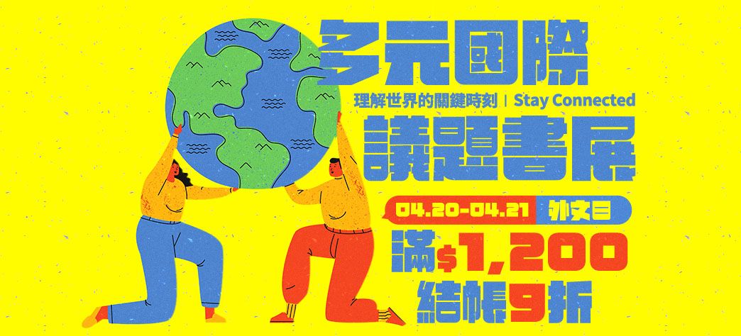 外文_外文國際議題展