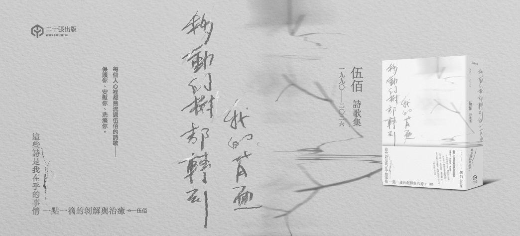 IMC_講座企劃(伍佰-詩歌)