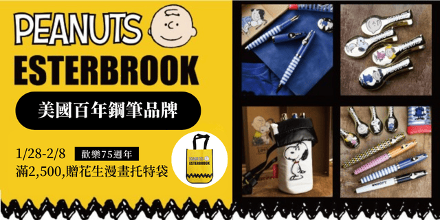 Peanuts75週年聯名系列(文具)