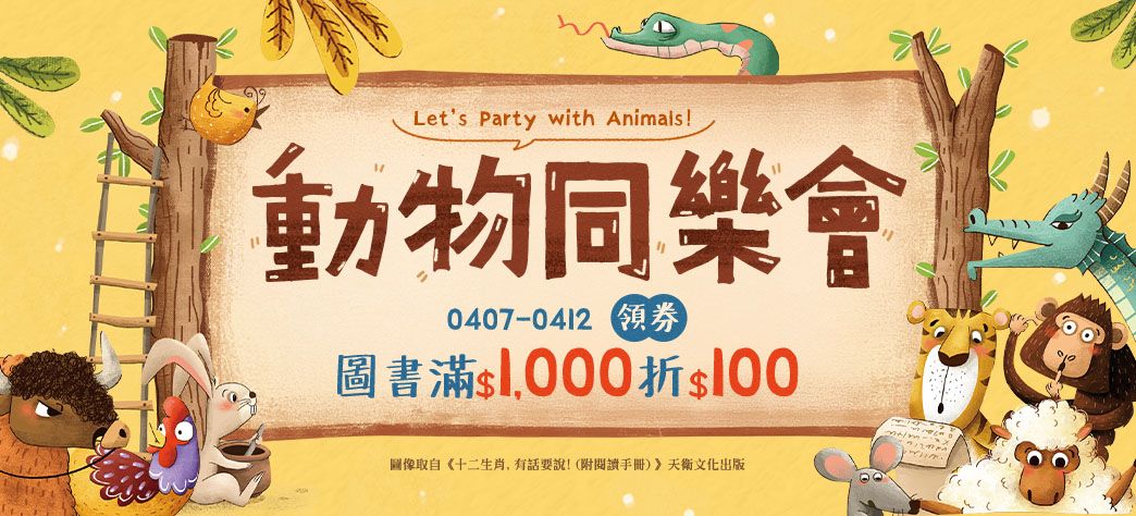 童書_動物展